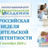 с 16 по 22 сентября будет проходить Всероссийская неделя родительской компетентности