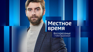 Местное время. Воскресенье 24.05.2026