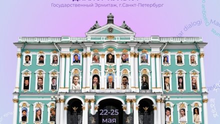 Жителей Республики Коми приглашают на XVIII Международный медиафорум «Диалог Культур»