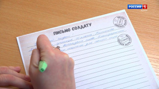 Почему волонтёры считают важным отправлять послания бойцам на СВО