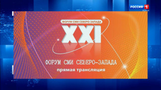 Информационное агентство ТАСС проведет прямую трансляцию ключевых мероприятий Форума средств массовой информации Северо-Запада