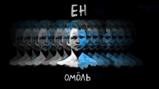 ГТРК "Коми гор" представляет телефильм "Ен и Омöль"