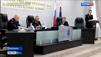 В МВД по Республике Коми подвели итоги оперативно-служебной деятельности за 9 месяцев 2025 года