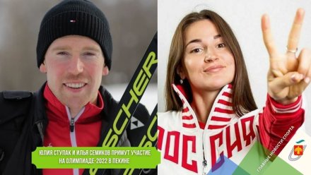Два спортсмена из Коми поедут на Олимпийские игры-2022