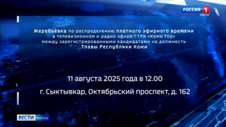 Выборы: 11 августа состоится жеребьевка по распределению платного эфирного времени