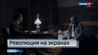 На следующей неделе зрителей телеканала Россия ждет большая премьера – масштабный кинороман Андрея Кончаловского «Хроники русской революции»