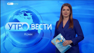 Вести-Коми. Утро 22.03.2023