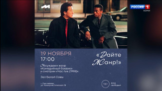 Молодежная библиотека Коми приглашает любителей кино и литературы на встречу клуба «Дайте жанр!»