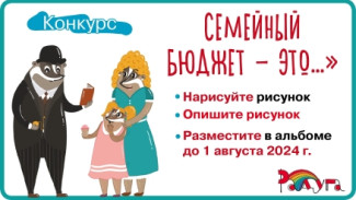 Семейные финансы: в Коми пройдет детский конкурс рисунков по финансовой грамотности