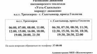 Пассажирский теплоход "Усть-Сысольск" перевели на новый маршрут