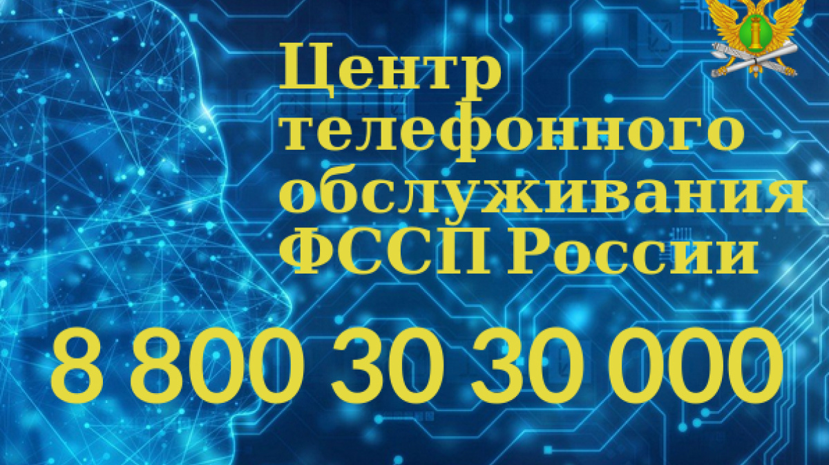 Голосовой бот судебных приставов ответит на вопросы жителей Коми – ГТРК « Коми Гор»