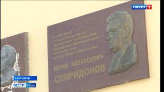В Сыктывкаре почтили память первого Главы Республики Коми Юрия Спиридонова