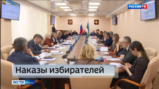 На заседании Президиума Госсовета Коми главным вопросом стало выполнение наказов избирателей
