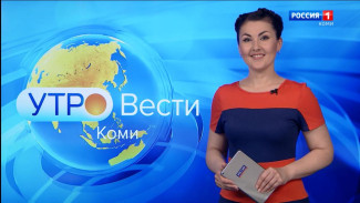 Вести-Коми. Утро 29.06.2022