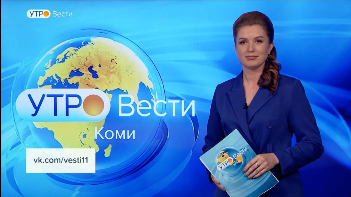 Тв ноябрь. Ведущая канала Россия. Ведущая утро Россия 1. Утро вести Коми. Утро России.