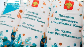 "При двойне — два комплекта": в Коми продолжат дарить наборы для новорожденных