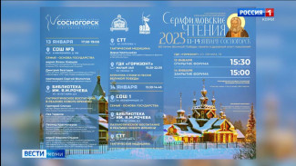 В Сосногорске открылся форум "Серафимовские чтения"