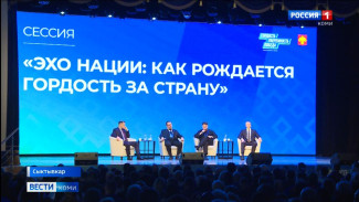 В Сыктывкаре работал республиканский патриотический форум «Гордость. Уверенность. Победа»