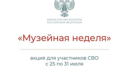 Музеи Коми присоединяются к всероссийской акции для участников СВО