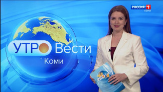 Вести-Коми. Утро 30.12.2022