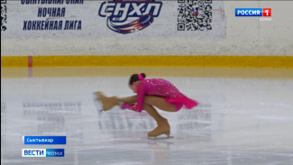 В Сыктывкаре стартовало Первенство Республики по фигурному катанию