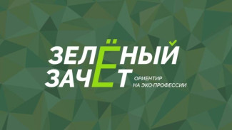 Школьников и студентов приглашают проверить уровень экологической грамотности