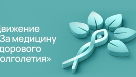 Журналистов и блогеров Коми приглашают к участию в конкурсе материалов по продвижению медицины здорового долголетия