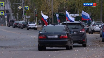 В День Республики Коми состоится автопробег «Моя Республика – моя гордость»