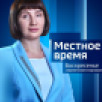 Вести.Местное время 02.08.2026
