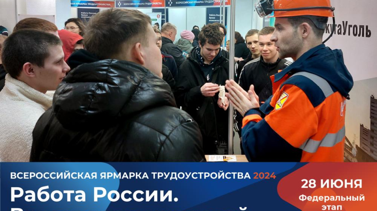 В Коми более 160 работодателей региона представят вакансии на площадках  Всероссийской ярмарки трудоустройства 