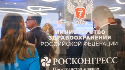 Конгресс «Национальное здравоохранение» соберет ведущих экспертов медицины
