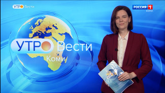 Вести-Коми. Утро 22.12.2021