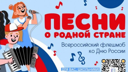 Школьников Республики Коми приглашают к участию во всероссийском флешмобе "Песни о родной стране"