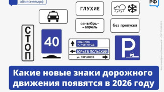 Какие новые знаки дорожного движения появятся в 2026 году