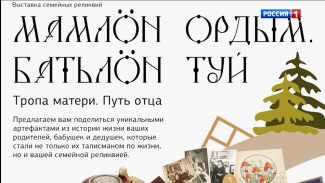 Выставка семейных реликвий «Тропа матери. Путь отца» в Доме дружбы народов РК