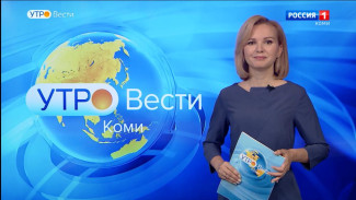 Вести-Коми. Утро 28.07.2022