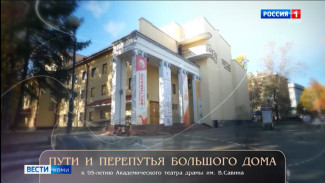 В театре драмы имени Виктора Савина прошла премьера документального фильма "Пути и перепутья большого дома"