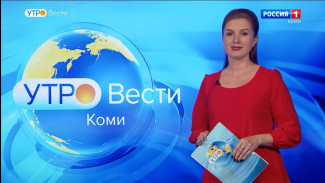 Вести-Коми. Утро 02.09.2022