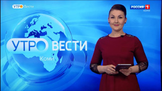 Вести-Коми. Утро. Выпуск 17.05.2023.