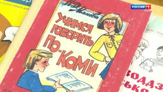 Открыт набор на курсы коми языка