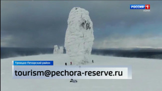 В Печоро-Илычском заповеднике готовятся к началу приёма заявок на посещение красивейших мест республики