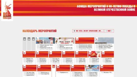 В Республике Коми запущен официальный сайт празднования 80-летия Победы