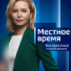 Вести. Местное время 09.08.2026
