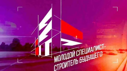 В Коми впервые пройдёт форум для молодых специалистов в сфере строительства и ЖКХ