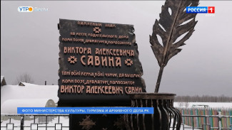 В селе Нёбдино открыли памятный знак и сквер в честь 133-летия со Дня рождения Виктора Савина