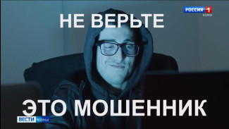 Как не попасть на удочку мошенников