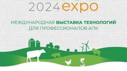 Аграриев Коми приглашают на профильные мероприятия АГРОС-2024