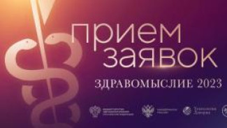 Премия «Здравомыслие» открывает прием заявок на участие в юбилейном сезоне