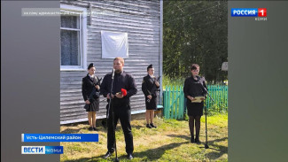 В Усть-Цилемском районе открыли мемориальную доску в честь погибшего бойца СВО Виталия Чупрова