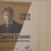 Жителей столицы приглашают посетить выставку «Сергей Есенин: я расскажу про свою тебе жизнь…»
